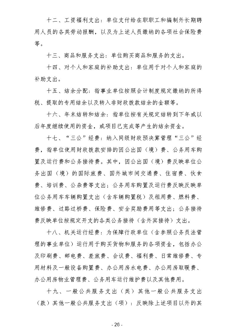 2023年平顶山市住房公积金管理中心（本级）部门决算_Page29.jpg