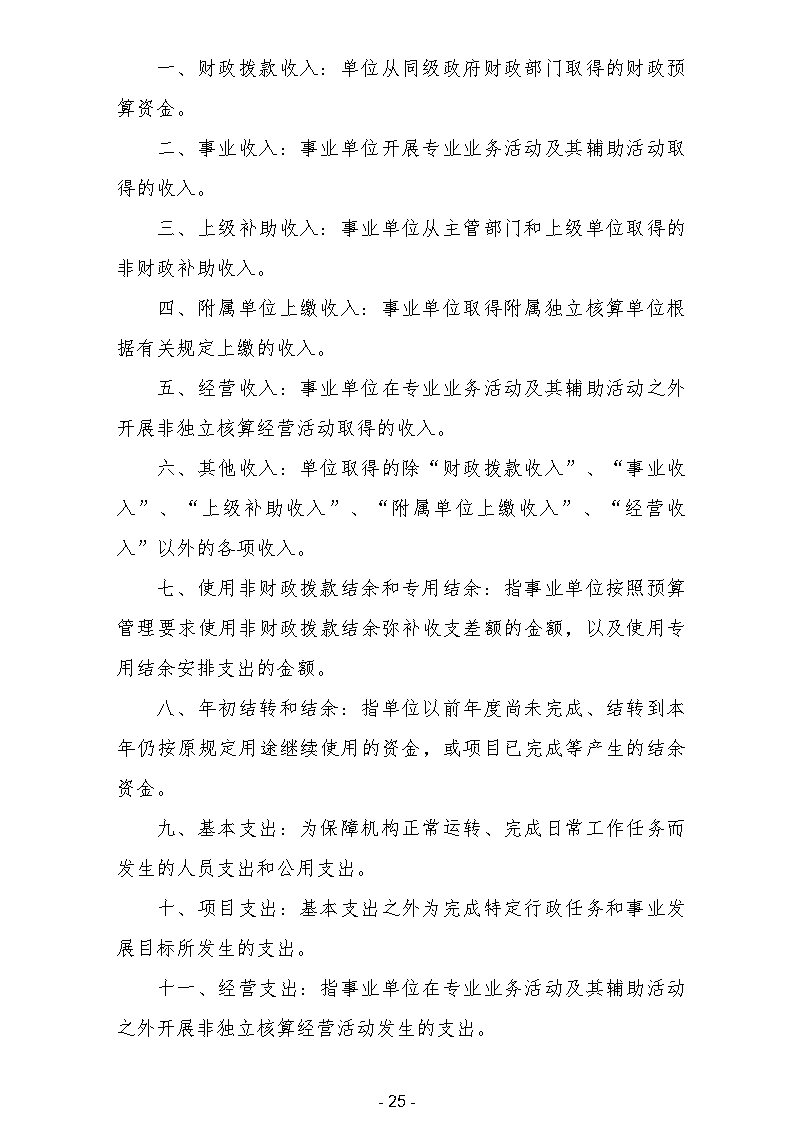 2023年平顶山市住房公积金管理中心部门决算_Page28.jpg