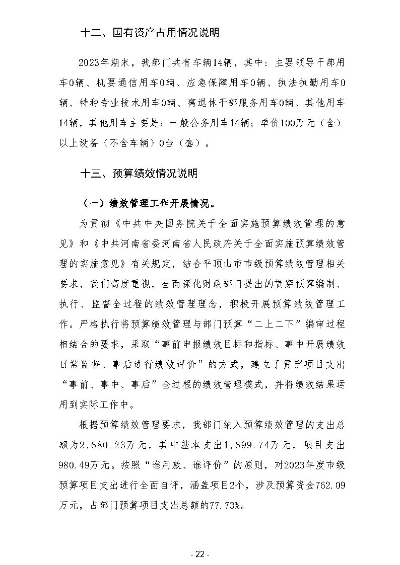 2023年平顶山市住房公积金管理中心部门决算_Page25.jpg