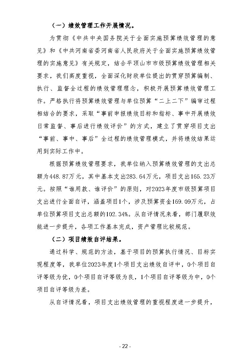 2023年平顶山市住房公积金管理中心平煤分中心部门决算_Page25.jpg