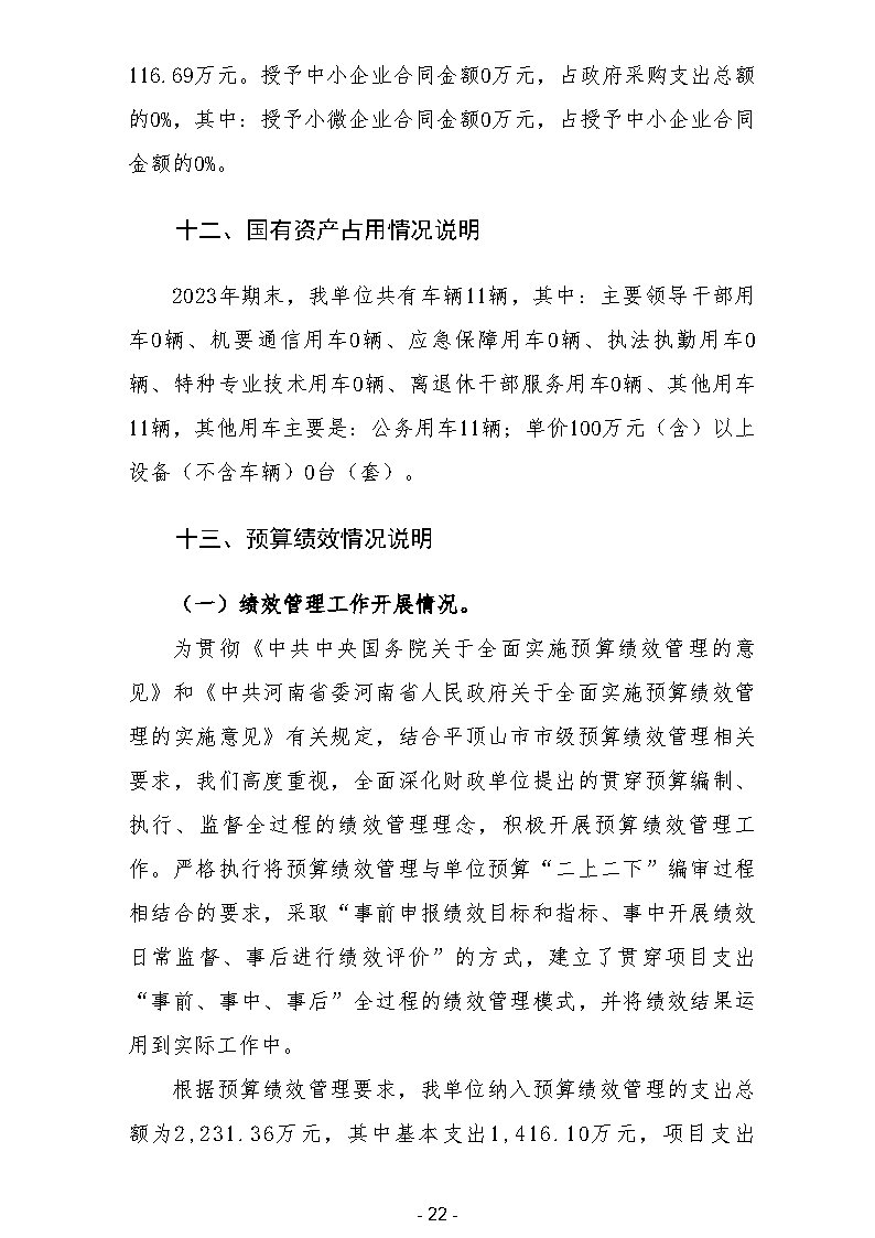 2023年平顶山市住房公积金管理中心（本级）部门决算_Page25.jpg