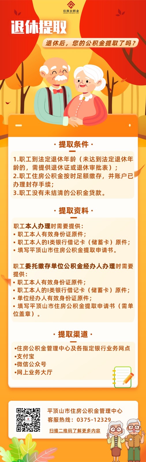 退休提取 (1).jpg