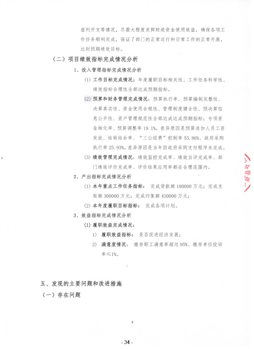 平顶山市住房公积金管理中心2024年度部门决算公开_Page37.jpg