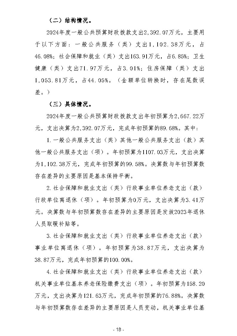 平顶山市住房公积金管理中心2024年度部门决算公开_Page21.jpg