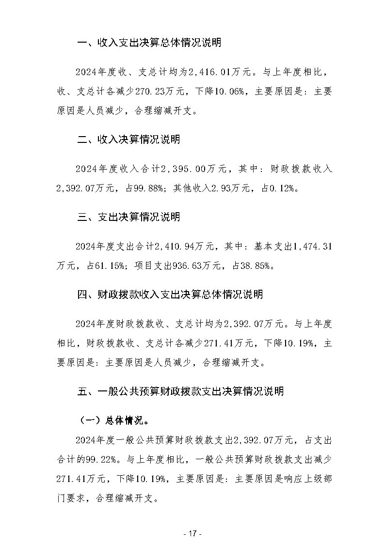 平顶山市住房公积金管理中心2024年度部门决算公开_Page20.jpg