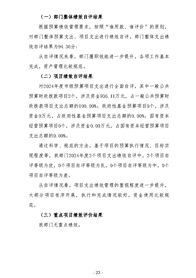 平顶山市住房公积金管理中心2024年度部门决算公开_Page26.jpg