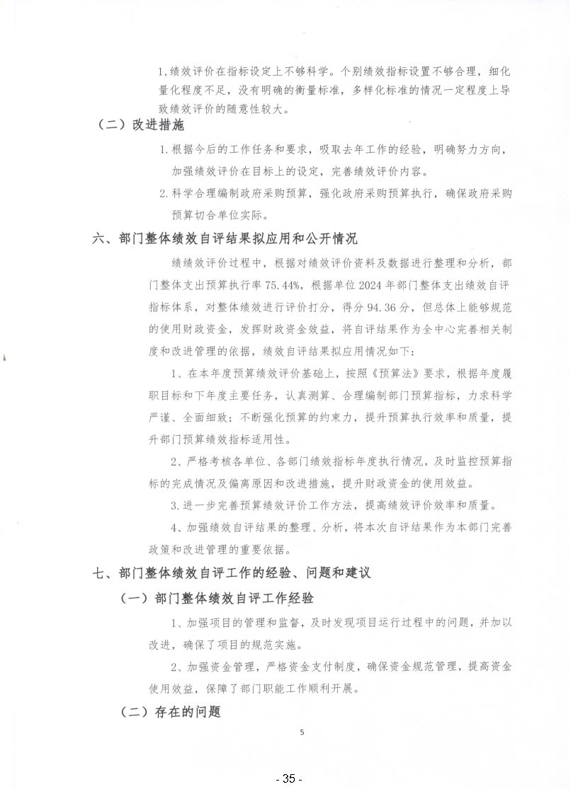 平顶山市住房公积金管理中心2024年度部门决算公开_Page38.jpg
