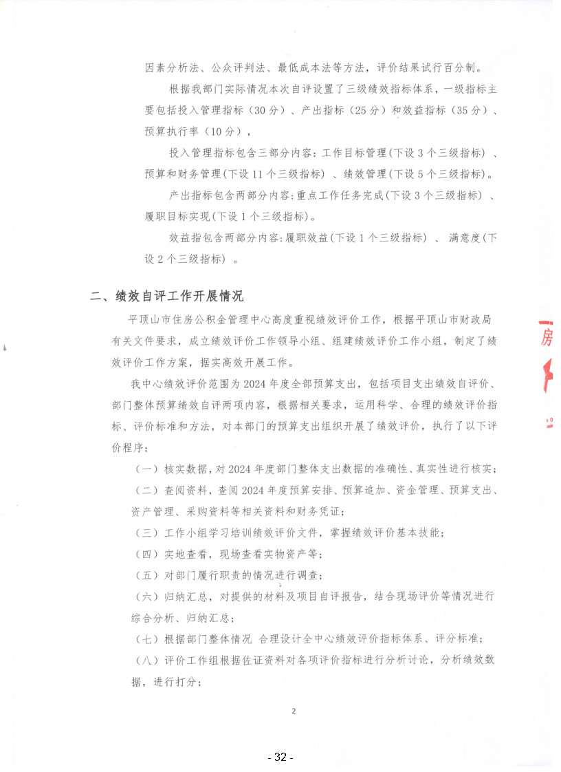 平顶山市住房公积金管理中心2024年度部门决算公开_Page35.jpg