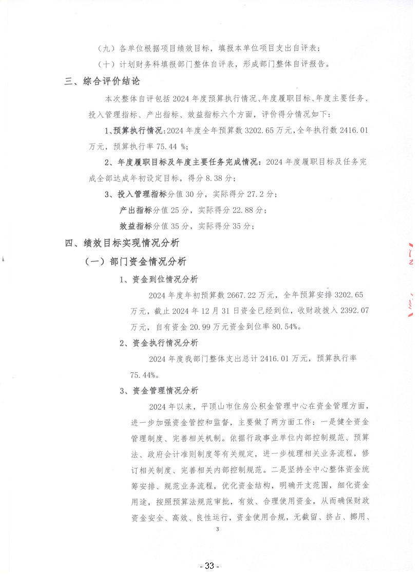 平顶山市住房公积金管理中心2024年度部门决算公开_Page36.jpg